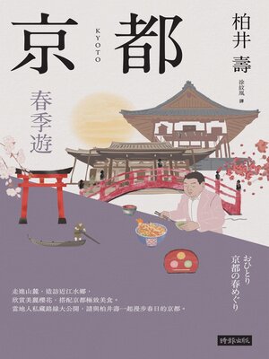cover image of 京都